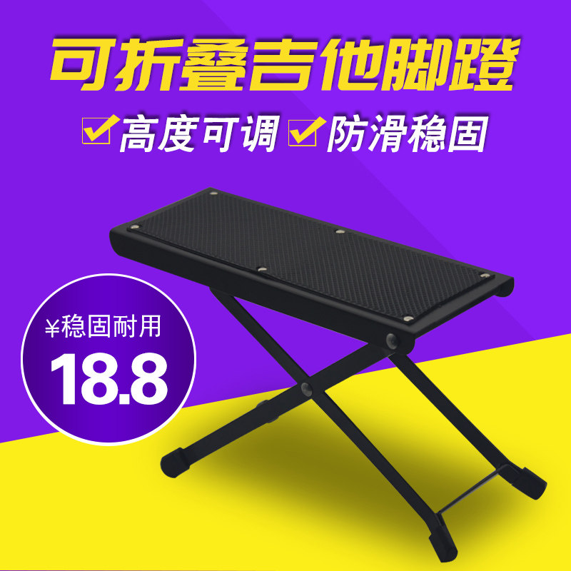 Guitar Plays Stepping on footstools Folding portable pedal pad foot - frame Standing Plate