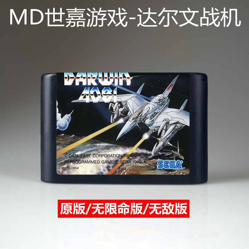 MD Shiga Game Card with Darwin Fighter 4081st Edition 16 Black Card Flight Shooting Unrivalled Edition Darwin-Taobao