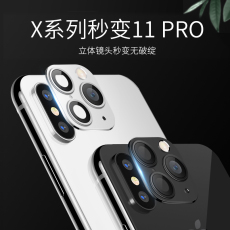 Телефон протектор объектива 【苹果x秒变苹果11镜头】改装iphonex爆改iphone11摄像头贴xs镜头