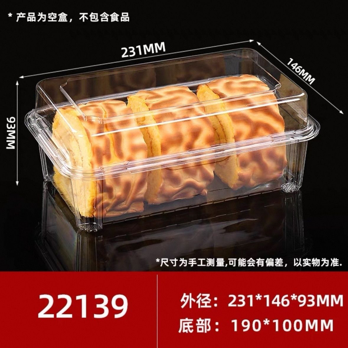 22139 Plastic cake box rectangular transparent plastic cake box roll bread box Chinese pastry packaging box