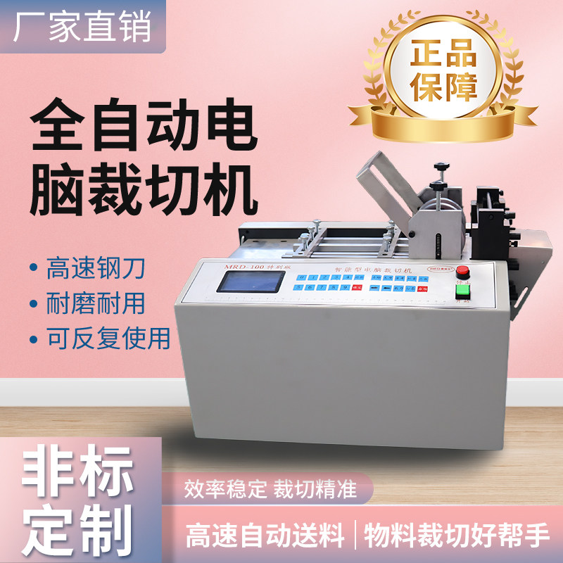 304不锈钢带全自动切带机薄钢板全自动裁切机铜带铜箔小型切割机