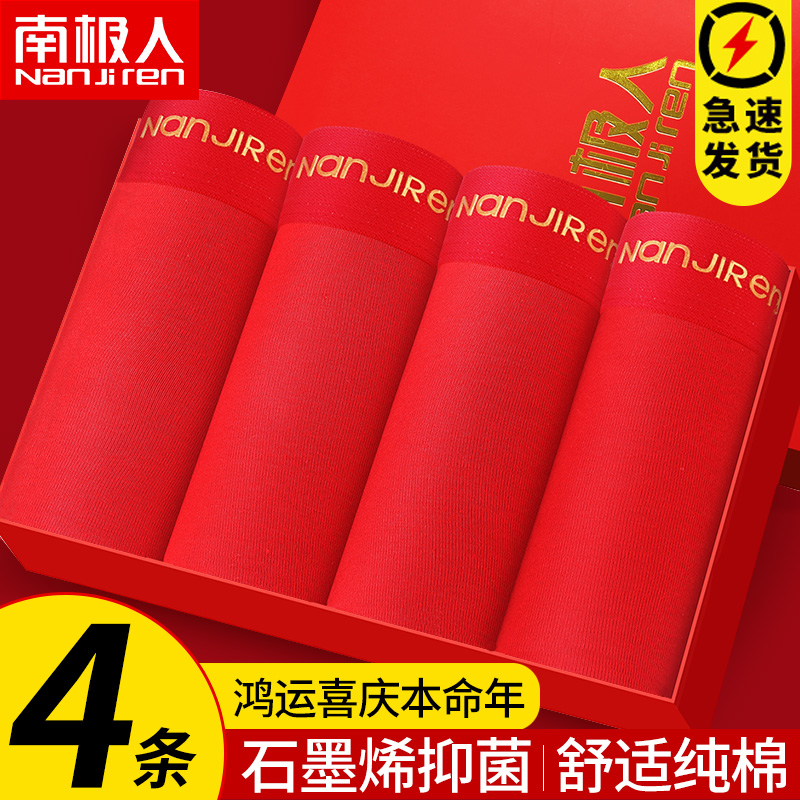 Antarctic people's Benming year men's underwear cotton boxer red boxer ox year gift box shorts is a ox gift