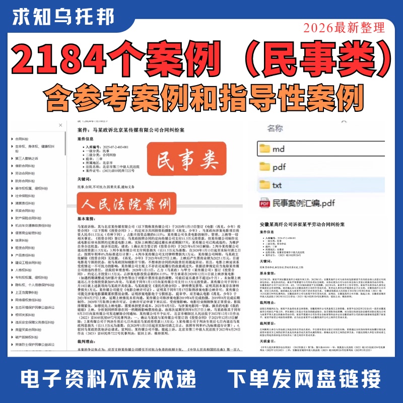 2184 Cases (Civil Cases) from the Court Database of the People's Courts, Including Reference Cases and Guiding Cases