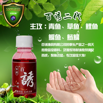 Bai lure the second generation of red water and green water to quickly kill black carp giant green essence big food attractant additive black pit reservoir grass carp