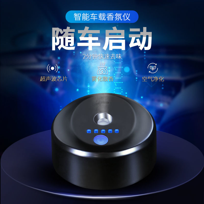 Car indoor humidifier instrument panel decoration perfume car automatic spray aromatherapy lasting fragrance and odor removal