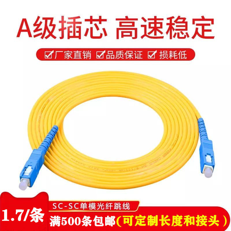 3m SC-SC single-mode fiber jumper 3m sc fiber jumper Pigtail cable 5 10 15m network-grade large head