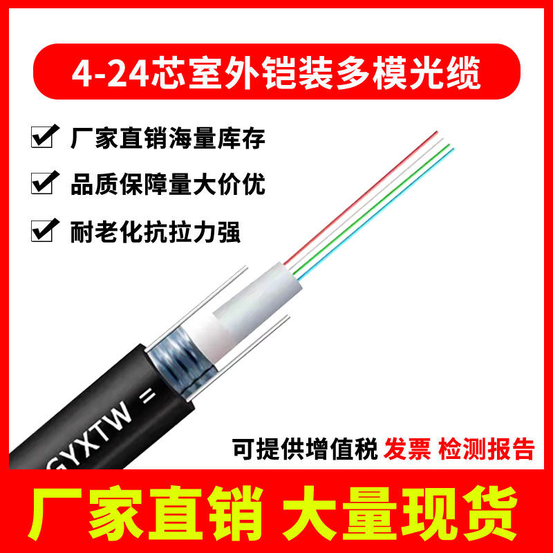 Outdoor 4 Core Multimode Optical Cable one thousand trillion Optical Fiber Line 4 Core 8 Core 12 Core GYXTW Armoured Optical Cable Outdoor Multimode
