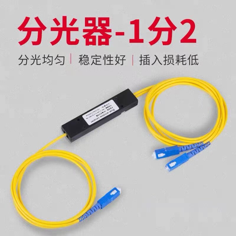 Optical fiber splitter 1 minute 2 splitter SC 10% 2 splitter 1: 2 Telecommunications grade tail fiber type splitter pull after