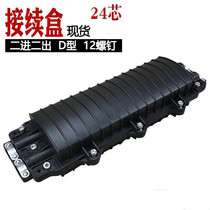2-in 2-out succession case 24-core optical cable continuous pack two-in-two-out waterproof large D-type optical fiber joint box