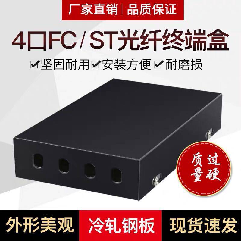 Telecom class 4-mouth fiber terminal box small optical cable terminal box Mini FC ST port 4-mouth fibre-optic box