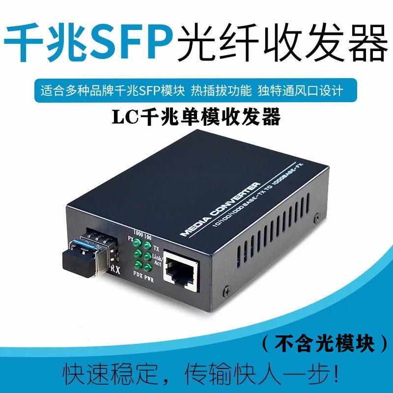one thousand trillion Fiber Transceiver SFP Optical Module Single Mode Dual Fiber LC Connector Transceiver B Ethernet LC Photovoltaic Conversion