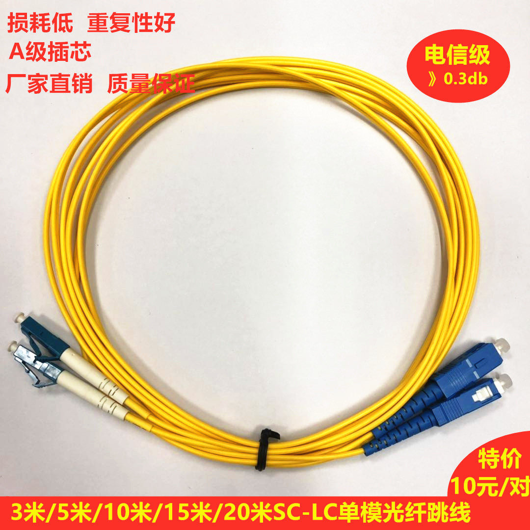 Telecom Class 3 m LC-SC Single Mode Single Core Fiber Jumper Generous to small square tail fiber SC-LC pair price