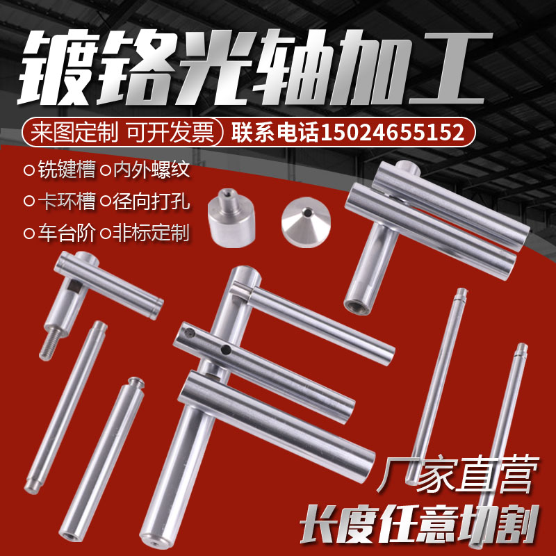 High-precision optical axis processing round guide column linear guide hard shaft piston rod polished rod chrome-plated rod 6 to 200mm thread