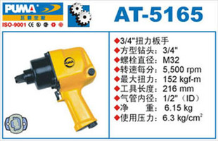 Giant PA air tools AT-5165-3 4 torque wrench