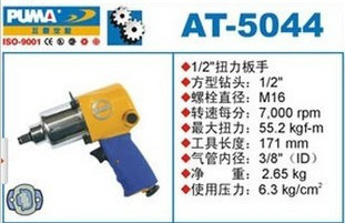 Giant overbearing gas construction AT-5044A AT-5044A 5044D 5044DL-1 2 5044DL-1 torque wrench false one penalty ten