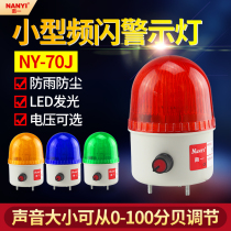 Sound adjustable LED small sound and light alarm 12v24v220v strobe warning elevator indicator NY-70J