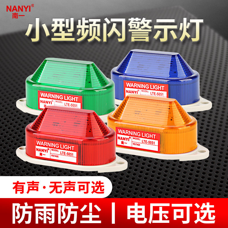 LED alarm LED LTE-5051J 3051 often bright sparkling 12V24V220V small frequency flash warning light