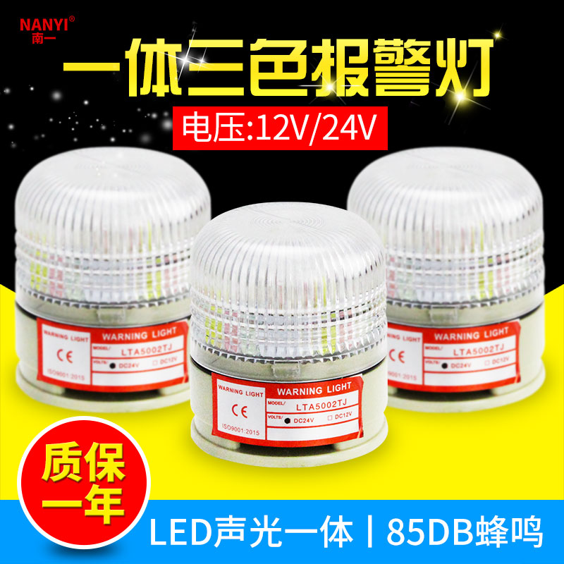 LTA-5002TJ integrated three-color monolayer often bright with buzz 12v transparent hood 24v audible and visual alarm light LED