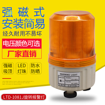 LED Rotary warning light LTD-1081J strong magnetic sound and light alarm 220V24V12V