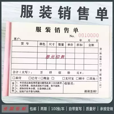 Clothing store sales receipt Custom document sales list This receipt Erlian shoe store commodity purchase order