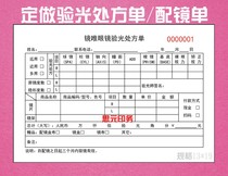 Set for glasses Shop Optometry Accessories PRESCRIPTION SINGLE GLASSES OPTOMETRY PRESCRIPTION RECEIPT SALES INVOICING OPENING BILL BOOK