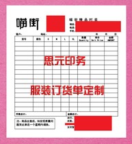 Customized thirteen-row hat street order order supply list delivery list clothing store bill printing