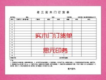 Customized two-three furniture building materials solid wood door curtain order sales list sales contract delivery sheet printing