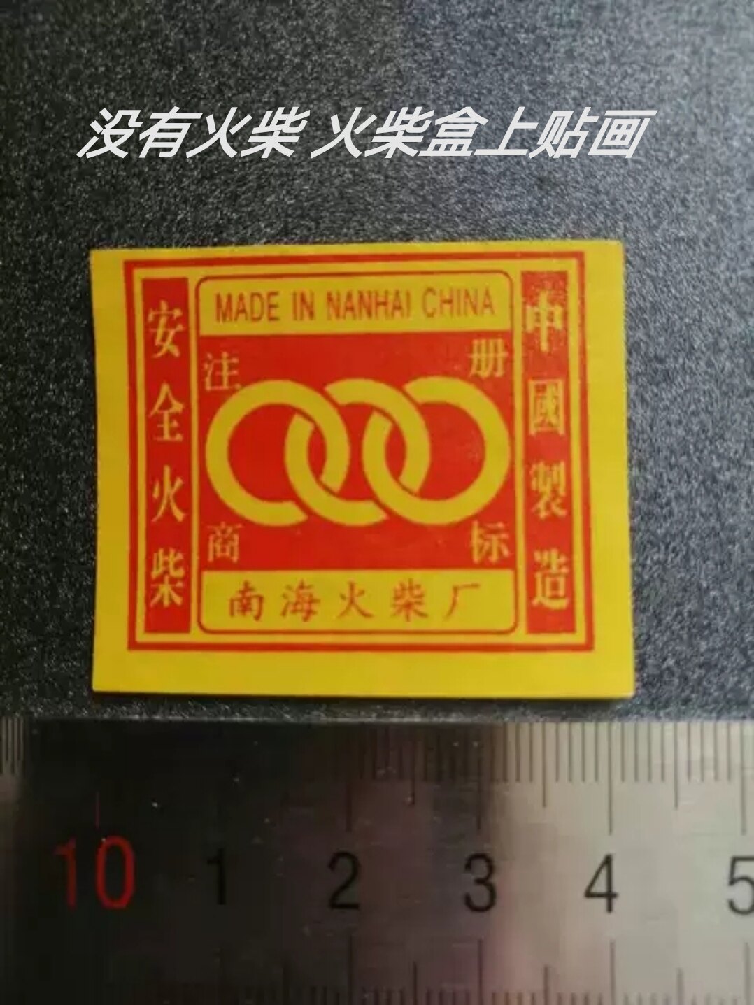 Post-painting paper Spark Collection the South China Sea Firewood Factory 90s Third Ring Third Ring 1x1