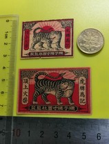 Spark Paper Label Collection Republic of China Early Platform Inch Tiger Cards to remember 1 1 Size sticker