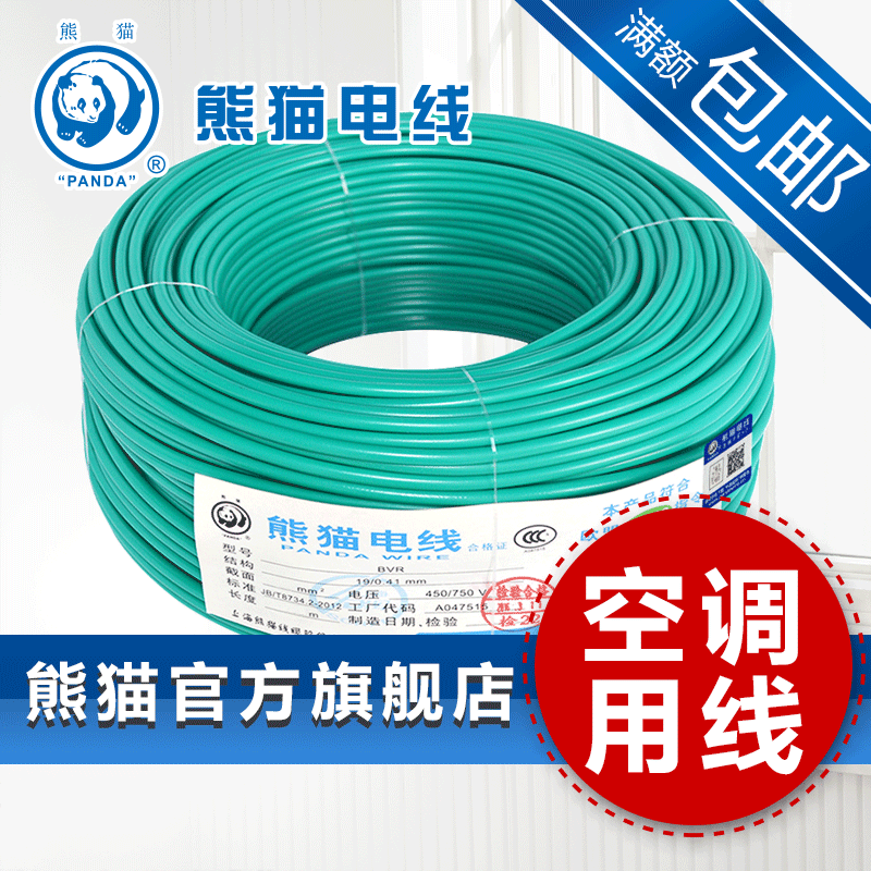 Panda Wire Bvr4 Square Multi-Strand Flexible Copper Core Wire Household Wire Air Conditioner Wire Easy to Pass through Pipes