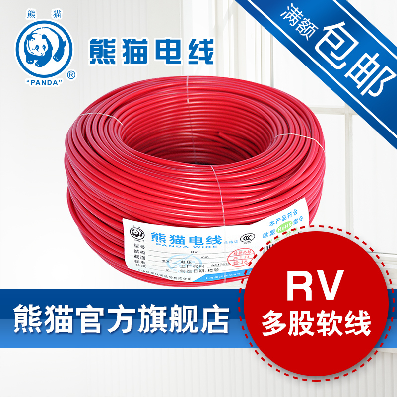 Panda Electrical Wire Rv 0.5 Square (16/0.2) Multi-Strand Flexible Wire, National Standard 200m, High-Purity Oxygen-Free Copper