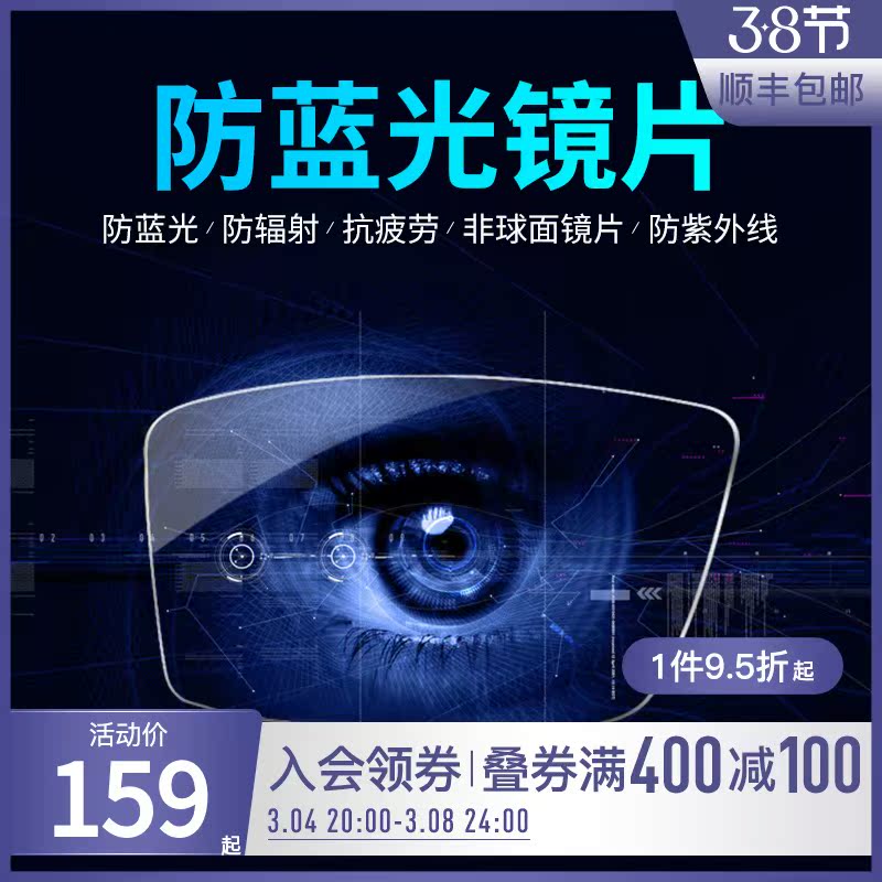 1 60mr-more than eight screen anti-blue light lenses 1 67 aspherical near-lens eye protection 2 pieces 1 56 online matching mirror