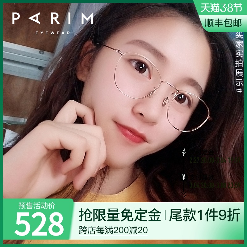 Oval eye frame Female Pie Rimont Super Light Titanium Frame frame small frame with degree Myopia Glasses 83607