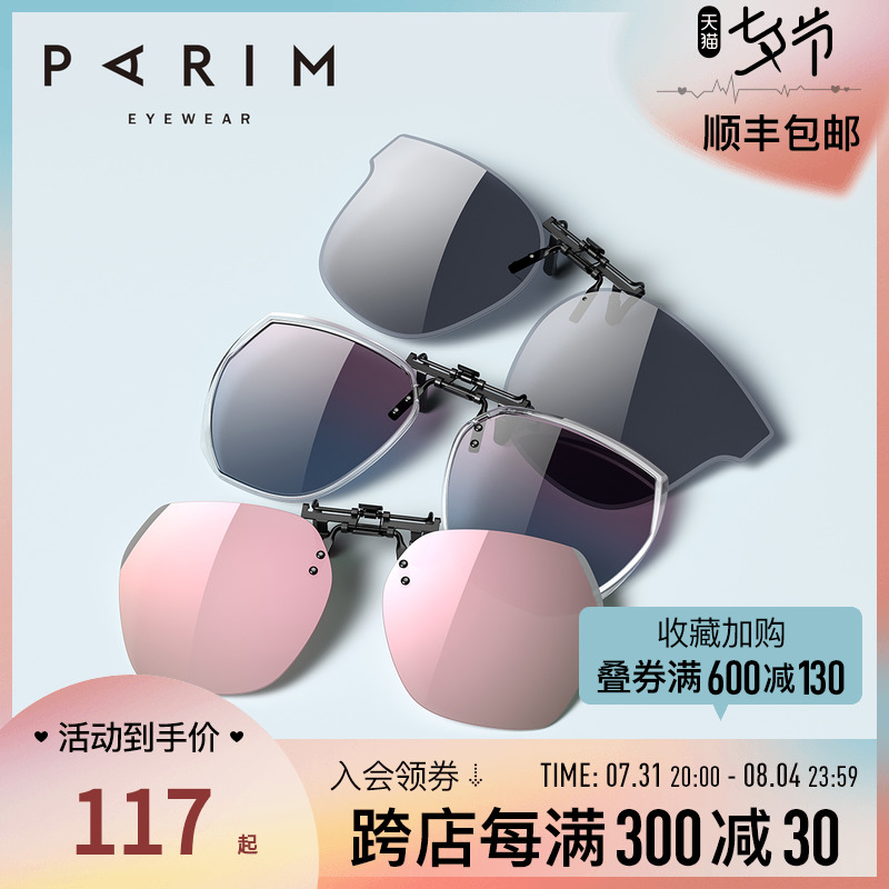 Pirimont Clip-Piece Sunglasses Female Dazzling Near-Lens Anti-UV Drive Special Polarized Sunglasses Clip Male
