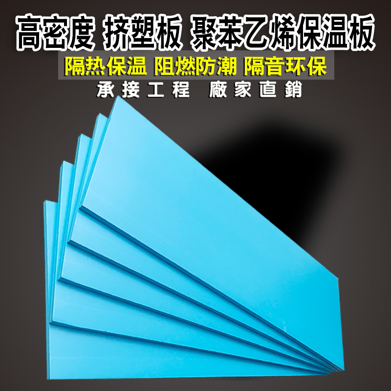 xps extruded sheet external wall insulation panel roof insulation 5cm interior wall flame retardant 2cm refrigerated storage ground moisture barrier 10cm