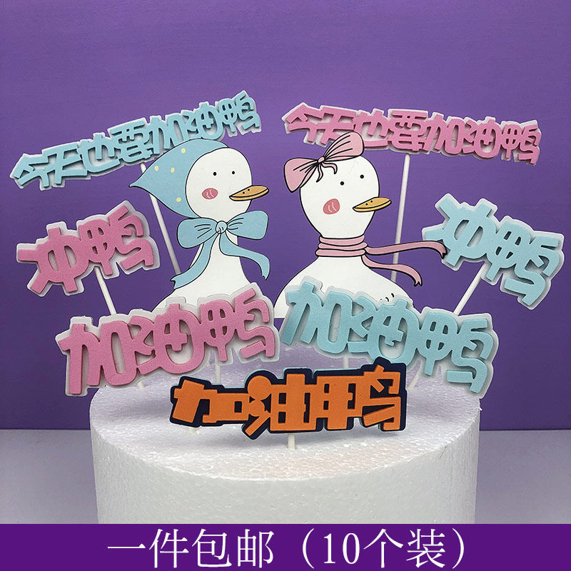 Come on duck cake decoration decoration net red little red book with the same duck plug-in cartoon children's birthday card