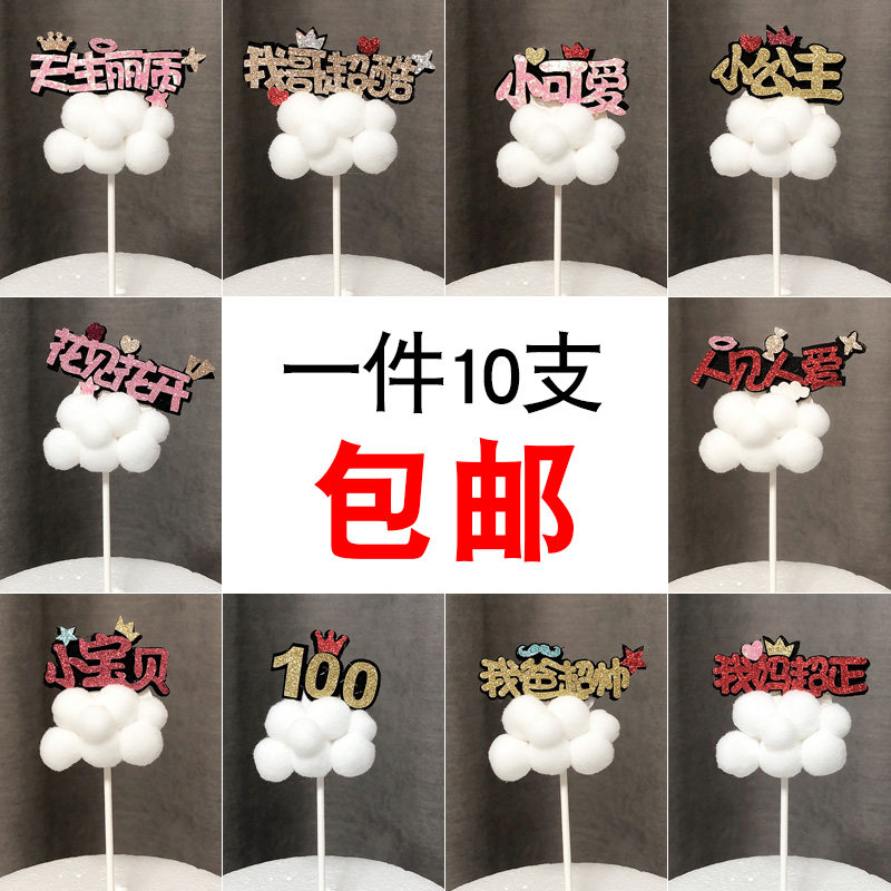 100 days gross ball clouds little princess Little Baby internet speakers See people love birthday party cake decorating plugin