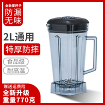 Universal Wall-Breaking Cuisine Machine Cup 2L Liter Soybean Milk Machine Accessories 989 Cups Barrel 767 Ice Sand Machine Kettle Mixer