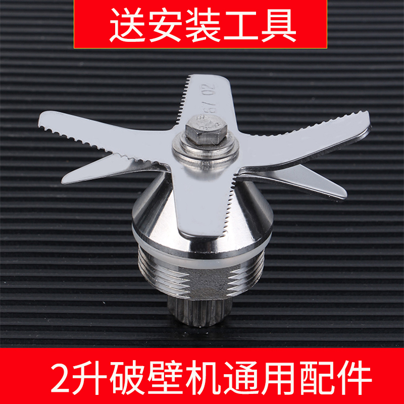 Lijia 010 commercial household 2L freshly ground soymilk machine broken wall cooking machine smoothie machine knife set blade general accessories