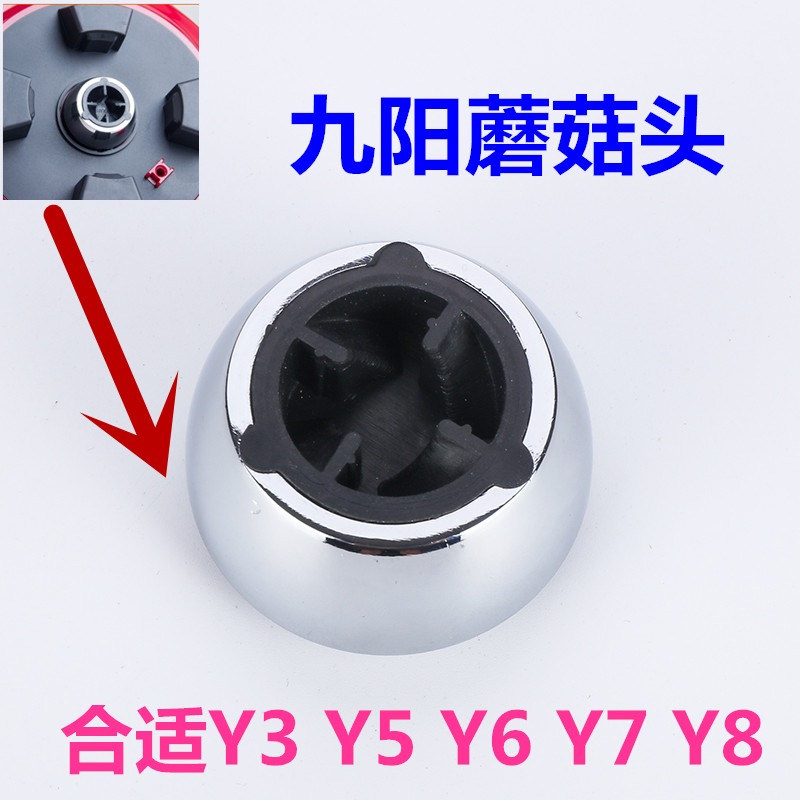 Heating mushroom head Jiuyang JYL-Y3 cooking machine Y5 plastic pad Y6 gear connection drive Y7 turn head Y8 accessories