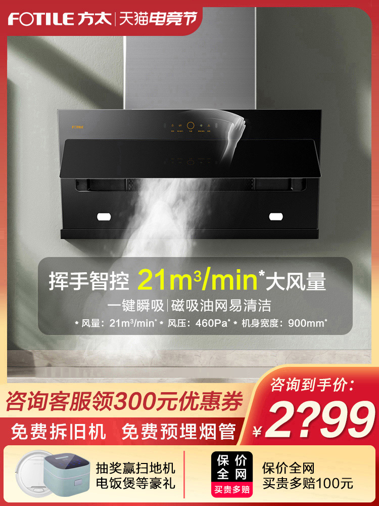 Fangtai JCD6 exhaust range hood Household oil suction machine Smoking machine Kitchen oil Hata suction official flagship store