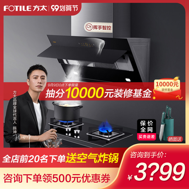 Fangtai JCD6 TH31 28B range hood gas stove set set official flagship store