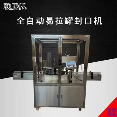 Automatic can sealing machine, tin can sealing machine, can sealing machine, PET can sealing machine assembly line