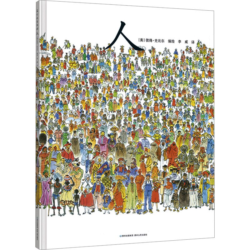 [Authentic New Book] People Editor: (Us) Peter Speier | Translator: Li Wei Guizhou People's Publishing House 9787221115331 Authentic Books
