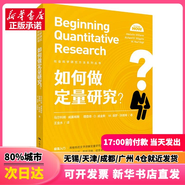 [Authentic New Book] How to Conduct Quantitative Research? (Social Science Research Methods Series) Malcolm Williams, Richard D. Wiggins, W Published by Renmin University of China Press