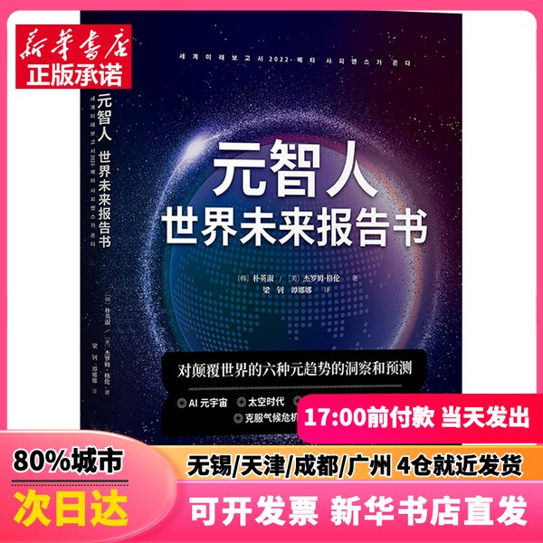 [Authentic New Book] the Future World Report by Yuantse People (Korean) Park Young-Sook, (American) Jerome Glenn, China Translation Publishing House 9787500171843 Genuine Book