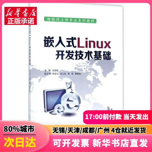 [Authentic New Book] Embedded Linux Development Technology Fundamentals, Edited by Wu Yuyan, China Water & Power Press, 9787517055143, Genuine Book