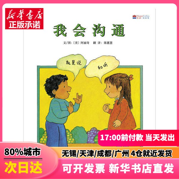 [Authentic New Book] I Can Communicate (New) [Us] Arlich, Hebei Education Press 9787554505090 Genuine Book