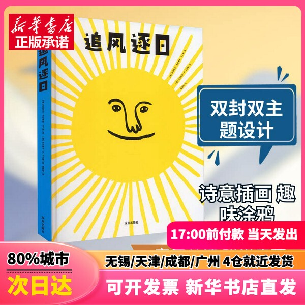 [Authentic New Book] Chasing the Wind and the Sun (Portuguese) Written by Isabel Minhos Martins, Translated by Qi Jingru, Illustrated by Bernardo P. Cavaleiro, Hai Tian Publishing House 9787550738690