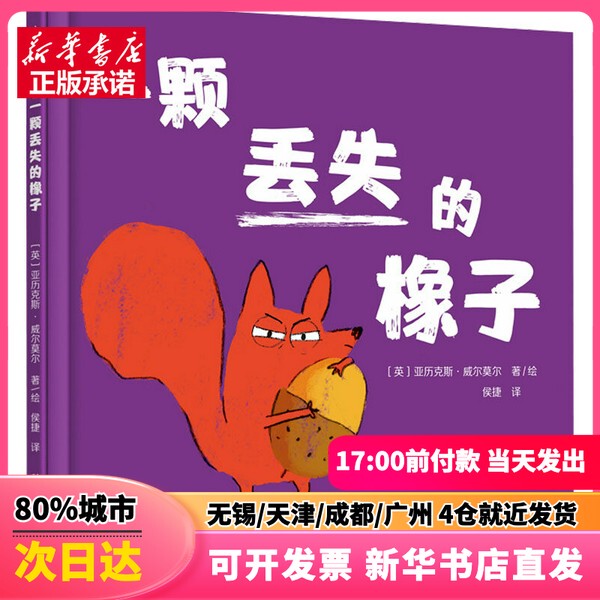 [Authentic New Book] a Lost Acorn (English) Alex Wilmore Science Popularization Press 9787110106501 Genuine Book